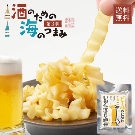 Smoked Squid Strips with Seaweed 1.3 oz (38g)